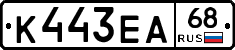 К443ЕА68 - 