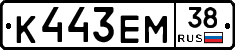К443ЕМ38 - 