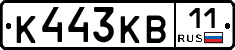 К443КВ11 - 