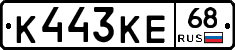 К443КЕ68 - 