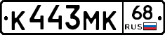 К443МК68 - 
