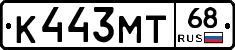 К443МТ68 - 