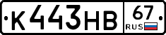 К443НВ67 - 