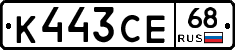 К443СЕ68 - 