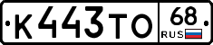 К443ТО68 - 
