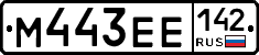 М443ЕЕ142 - 