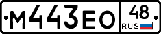 М443ЕО48 - 