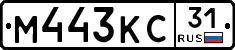 М443КС31 - 