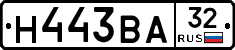 Н443ВА32 - 