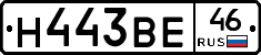 Н443ВЕ46 - 