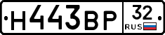 Н443ВР32 - 