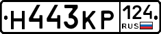 Н443КР124 - 