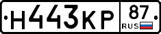Н443КР87 - 