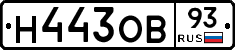 Н443ОВ93 - 