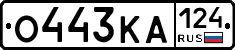О443КА124 - 
