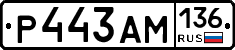 Р443АМ136 - 