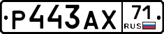 Р443АХ71 - 