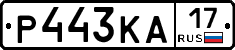 Р443КА17 - 