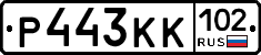 Р443КК102 - 