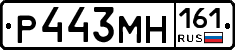 Р443МН161 - 
