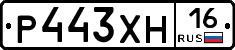 Р443ХН16 - 