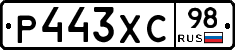Р443ХС98 - 