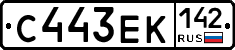 С443ЕК142 - 