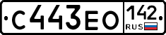 С443ЕО142 - 