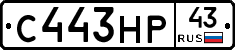 С443НР43 - 