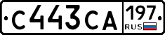 С443СА197 - 