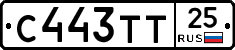 С443ТТ25 - 