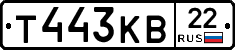 Т443КВ22 - 