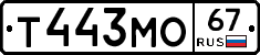 Т443МО67 - 