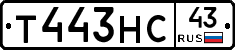 Т443НС43 - 