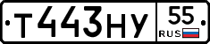 Т443НУ55 - 