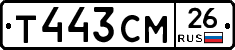 Т443СМ26 - 