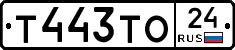 Т443ТО24 - 