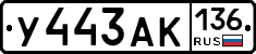 У443АК136 - 