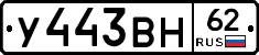 У443ВН62 - 