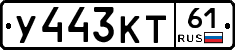 У443КТ61 - 
