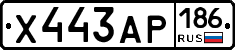 Х443АР186 - 