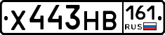 Х443НВ161 - 