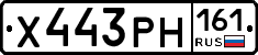 Х443РН161 - 
