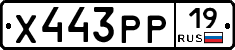 Х443РР19 - 