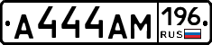 А444АМ196 - 