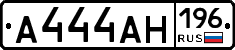 А444АН196 - 