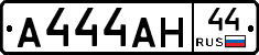 А444АН44 - 
