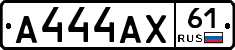 А444АХ61 - 