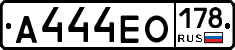 А444ЕО178 - 