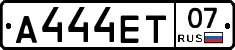 А444ЕТ07 - 
